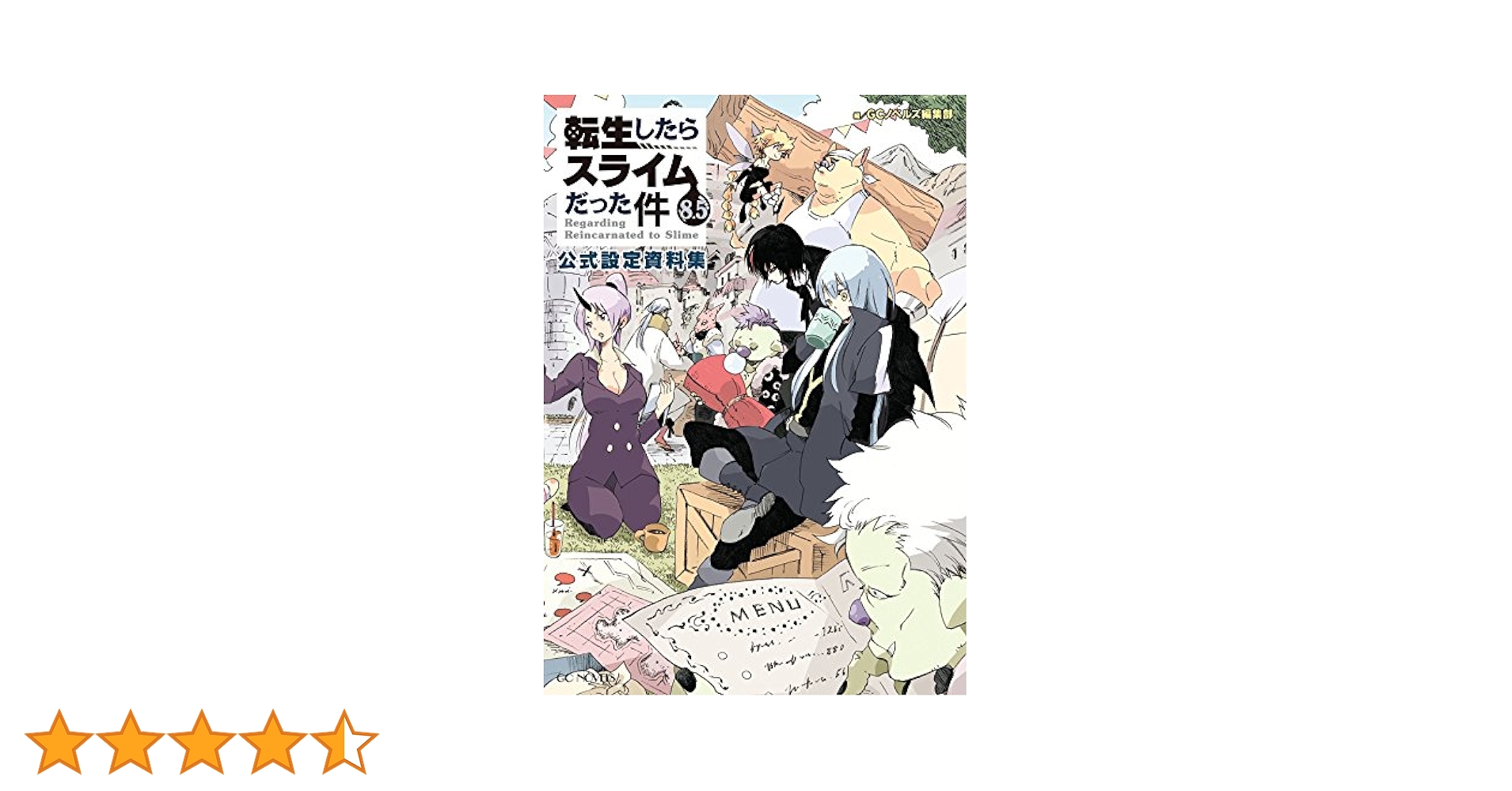 転生したらスライムだった件 既刊全巻＋8.5公式設定資料集＋ポストカード　セット 転生したらスライムだった件 8+8.5公式認定資料集 BOX入り限定版